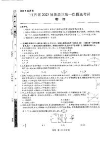 【稳派-智慧上进】2023届江西省名校联考新高三7月第一次摸底测试 物理试题及答案