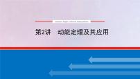 高考物理一轮复习5.2动能定理及其应用课件