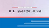 高考物理一轮复习10.1电磁感应现象楞次定律课件