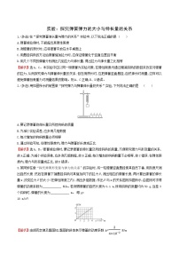 2021学年第2节 科学探究：弹力综合训练题