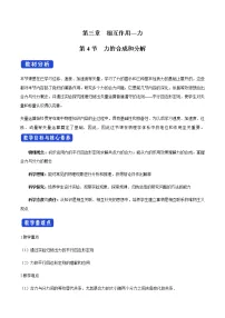 人教版 (2019)必修 第一册4 力的合成和分解教案设计