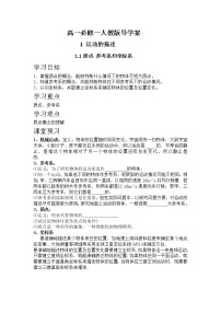 2021学年1 质点 参考系学案设计