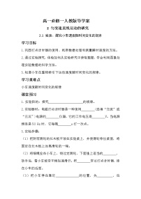 必修 第一册第二章 匀变速直线运动的研究1 实验：探究小车速度随时间变化的规律学案