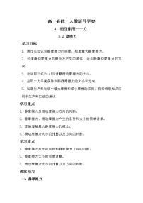 高中物理人教版 (2019)必修 第一册2 摩擦力学案