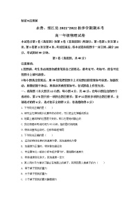 2021-2022学年云南省昭通市永善、绥江县高一上学期期末考试物理试卷