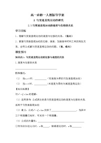 2020-2021学年3 匀变速直线运动的位移与时间的关系学案设计