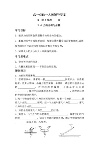 物理必修 第一册4 力的合成和分解学案设计