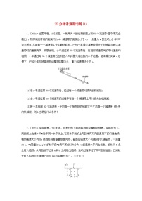 统考版高考物理二轮专项分层特训卷25分钟计算题专练1含答案