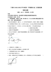 2021-2022学年福建省宁德市高二下学期期末质量检测物理试题Word版含答案