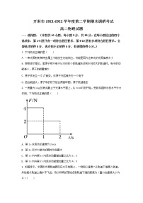 2021-2022学年河南省开封市高二下学期期末考试物理试题Word版含答案