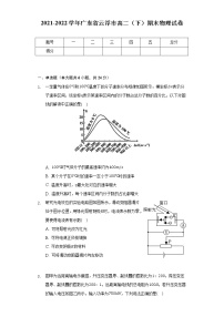 2021-2022学年广东省云浮市高二（下）期末物理试卷（Word解析版）