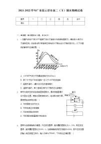 2021-2022学年广东省云浮市高二（下）期末物理试卷（Word解析版）