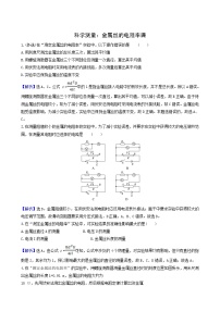 高中物理鲁科版 (2019)必修 第三册第6节 科学测量:金属丝的电阻率同步测试题