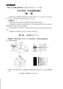 2019届四川省教考联盟高三毕业班摸底测试物理试题（pdf版）