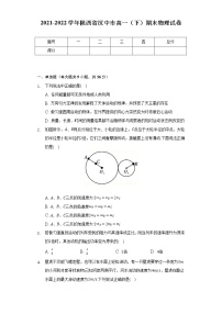 2021-2022学年陕西省汉中市高一（下）期末物理试卷（含解析）