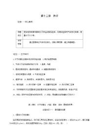 高考物理一轮复习第13章热学第1课时分子动理论内能固体液体学案