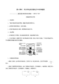 高考物理一轮复习第8章恒定电流第6课时用多用电表测量电学中的物理量学案