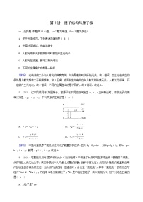 人教版高考物理一轮复习第14章近代物理初步第2讲原子结构与原子核课时练含答案