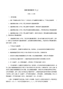 人教版高考物理一轮复习章末滚动验收13热学含答案