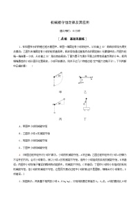 江苏专用高考物理一轮复习课后练习16机械能守恒定律及其应用含答案