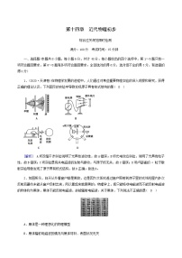 高考物理一轮复习第14章近代物理初步限时检测含答案