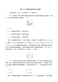 人教版高考物理一轮复习第8章恒定电流第1讲电路的基本概念与规律课时练含答案