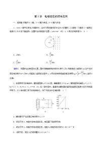 人教版高考物理一轮复习第10章电磁感应第3讲电磁感应的综合应用课时练含答案