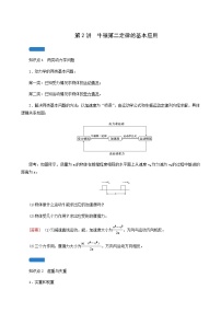 人教版高考物理一轮复习第3章牛顿运动定律第2讲牛顿第二定律的基本应用学案