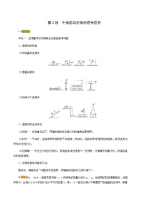 人教版高考物理一轮复习第3章牛顿运动定律第3讲牛顿运动定律的综合应用学案