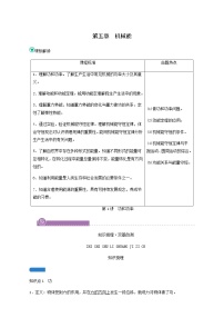 人教版高考物理一轮复习第5章机械能第1讲功和功率学案