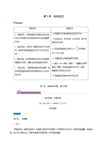 人教版高考物理一轮复习第10章电磁感应第1讲电磁感应现象楞次定律学案