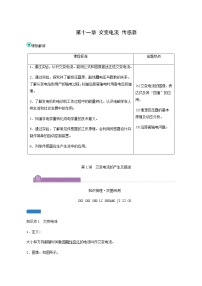 人教版高考物理一轮复习第11章交变电流传感器第1讲交变电流的产生及描述学案