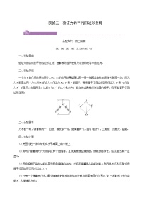 人教版高考物理一轮复习第2章相互作用实验3验证力的平行四边形定则学案