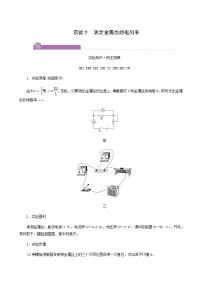 人教版高考物理一轮复习第8章恒定电流实验10测定金属丝的电阻率学案