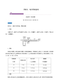 人教版高考物理一轮复习第8章恒定电流实验9电学实验基础学案