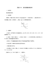 人教版高考物理一轮复习第13章机械振动与机械波光电磁波与相对论实验16测定玻璃的折射率学案