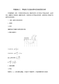 人教版高考物理一轮复习第9章磁场专题强化8带电粒子在复合场中运动的实例分析学案