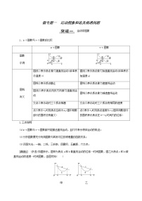 高考物理二轮复习第1章运动的描述匀变速直线运动微专题1运动图象和追及相遇问题学案