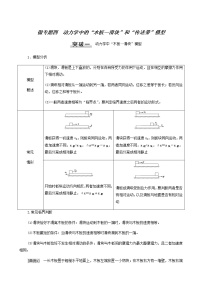 高考物理二轮复习第3章牛顿运动定律微专题4动力学中的“木板_滑块”和“传送带”模型学案