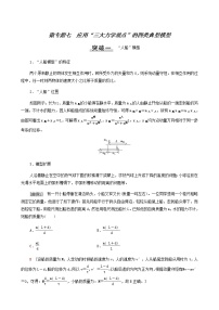 高考物理二轮复习第6章动量微专题7应用“三大力学观点”的四类典型模型学案