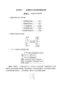 高考物理二轮复习第10章电磁感应微专题11电磁感应中的电路和图象问题学案