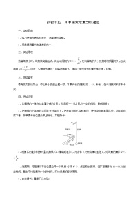 人教版高考物理一轮复习第13章机械振动与机械波光电磁波与相对论实验15用单摆测定重力加速度学案