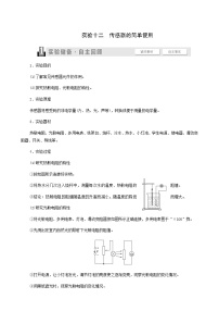 高考物理一轮复习第11章交变电流传感器实验12传感器的简单使用学案