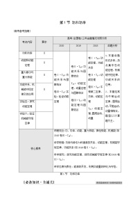 高考物理一轮复习第5章机械能及其守恒定律第1节功和功率学案