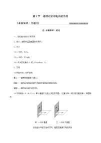 高考物理一轮复习第9章磁场第2节磁场对运动电荷的作用学案