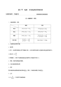 人教版高考物理一轮复习第8章恒定电流第2节电路闭合电路的欧姆定律学案