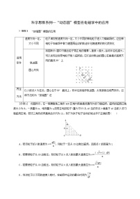 人教版高考物理一轮复习第9章磁场第2节核心素养科学思维系列_“动态圆”模型在电磁学中的应用学案