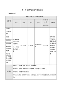 人教版高考物理一轮复习第11章交变电流传感器第1节交变电流的产生及描述学案