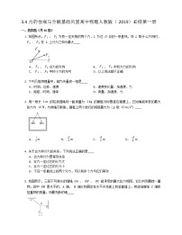 物理人教版 (2019)4 力的合成和分解复习练习题