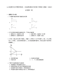 物理必修 第一册第一章 运动的描述4 速度变化快慢的描述——加速度练习题